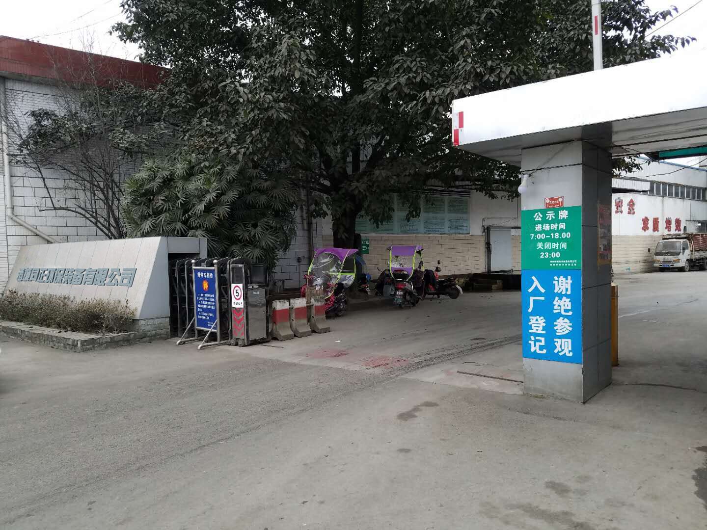 同正環(huán)保