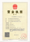 營(yíng)業(yè)執(zhí)照