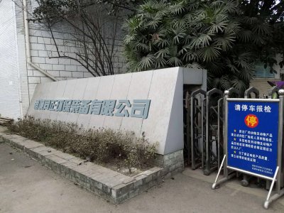 諸城同正環(huán)保